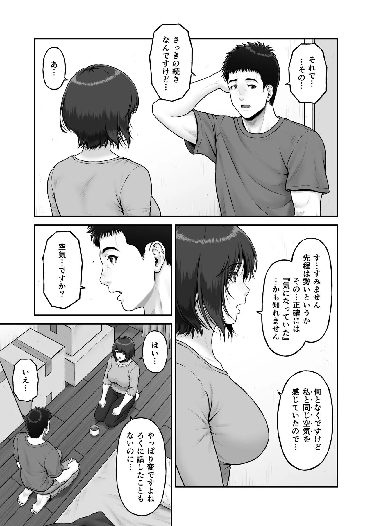 ゴミ捨て場から始まる奇跡の話 - page9