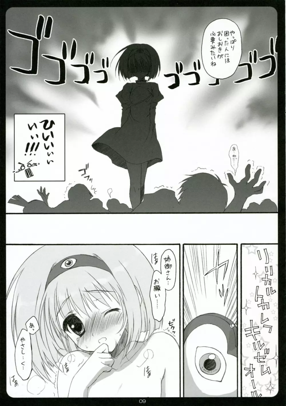ぷにえっぽい - page8