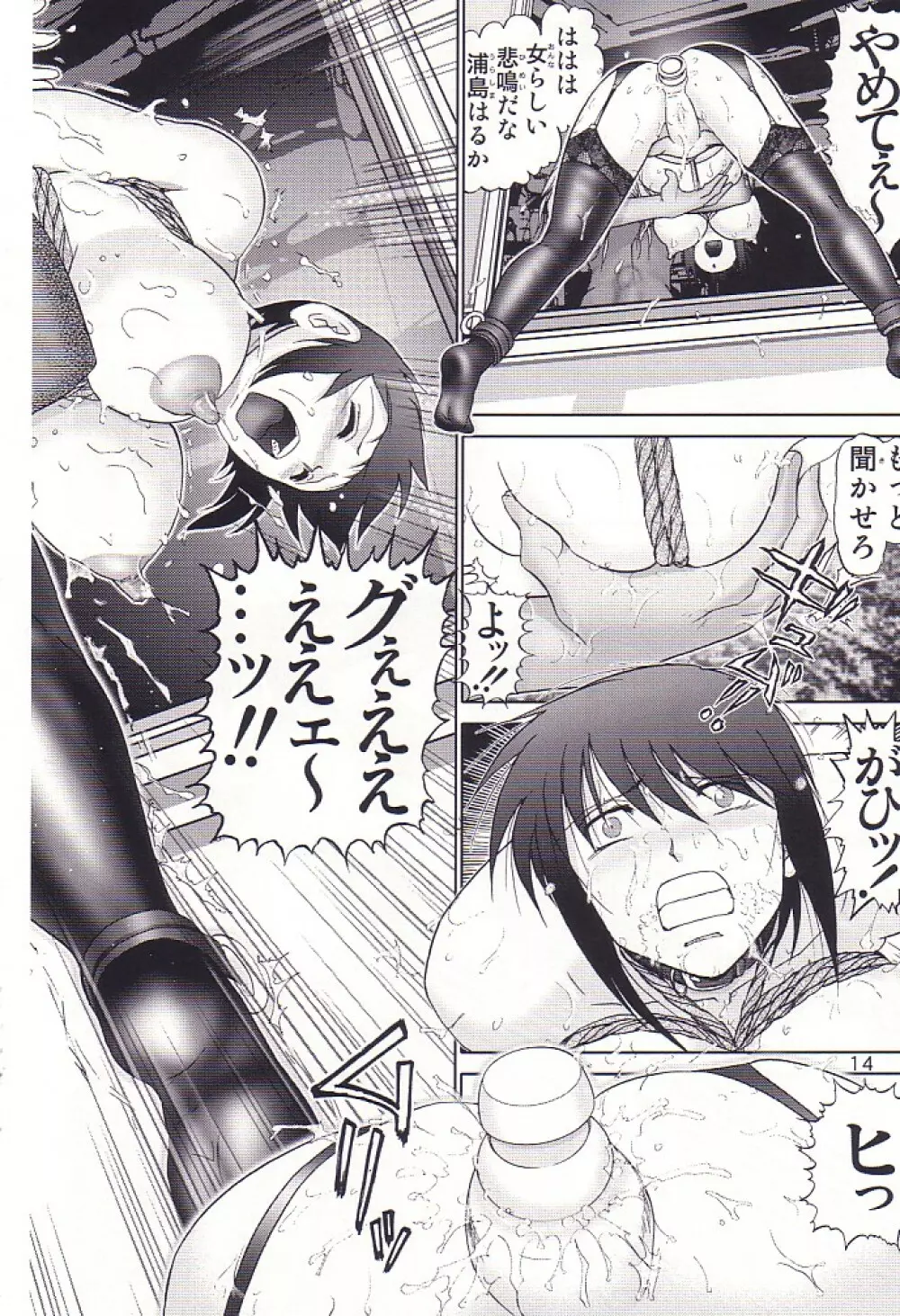 マゾしの 参 - page15