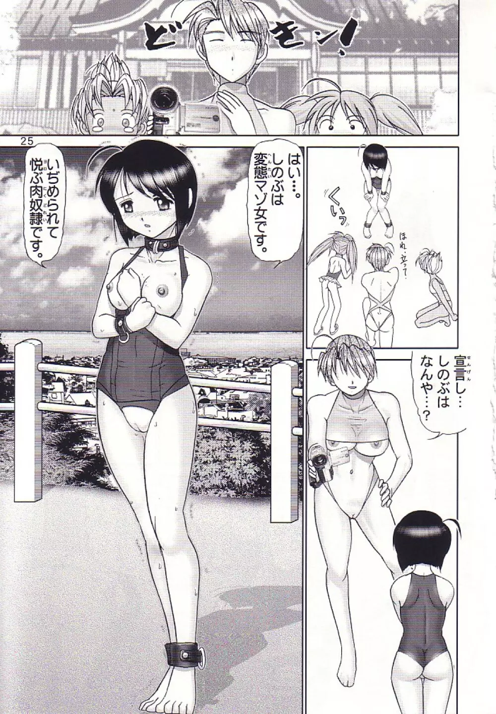 マゾしの 参 - page26