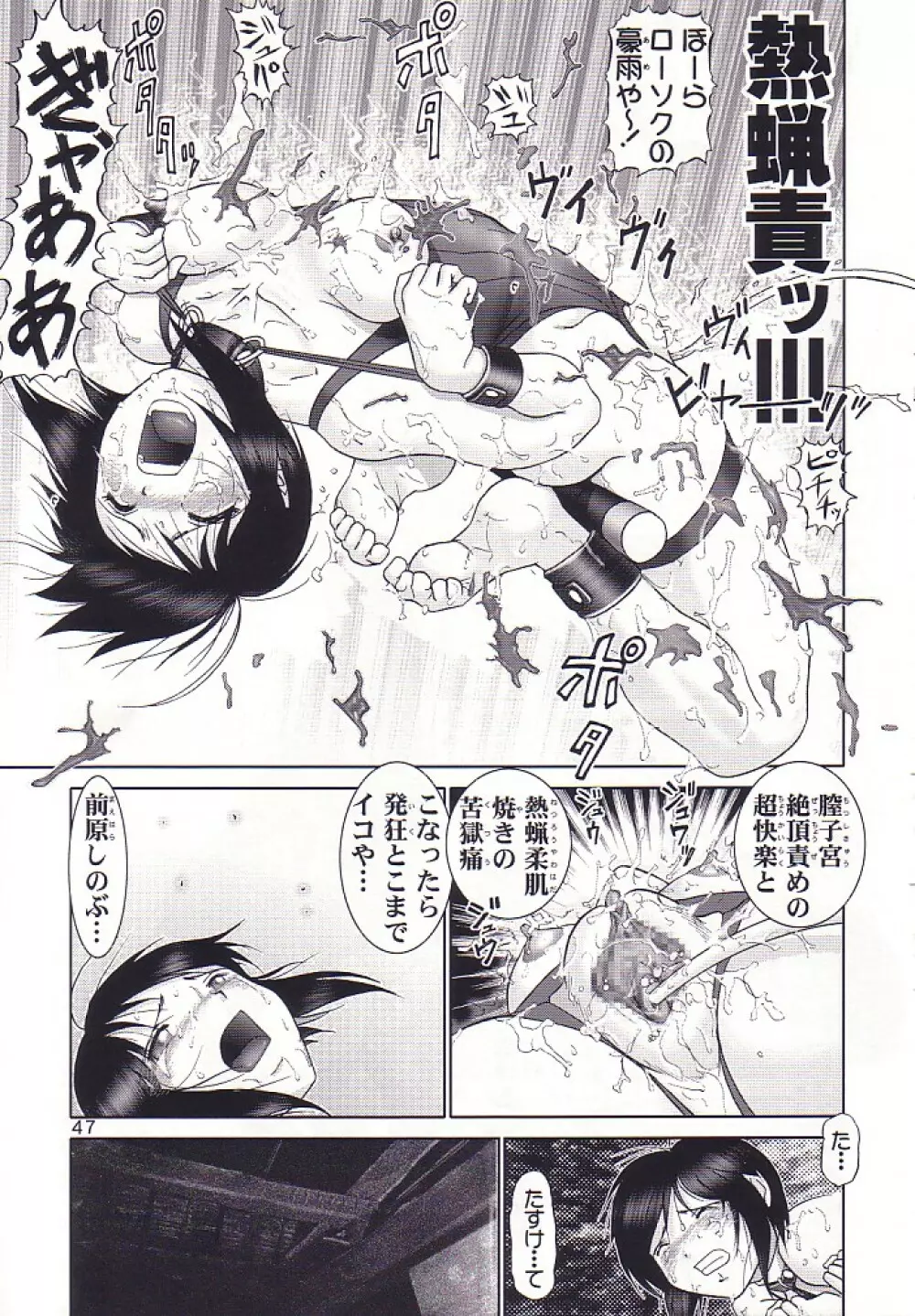マゾしの 参 - page48