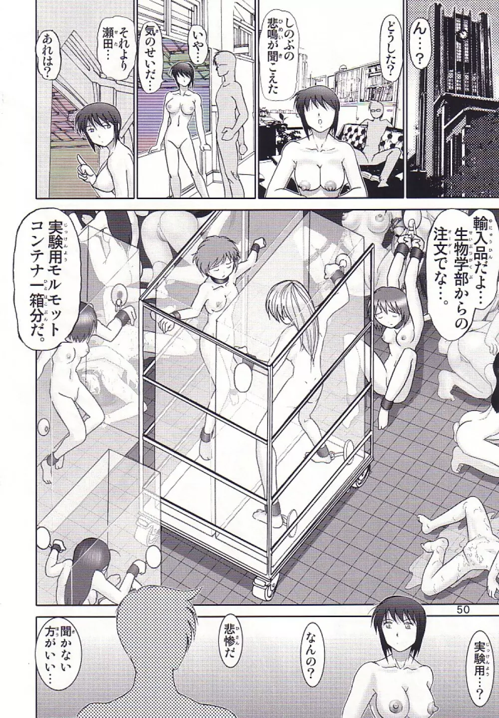マゾしの 参 - page51