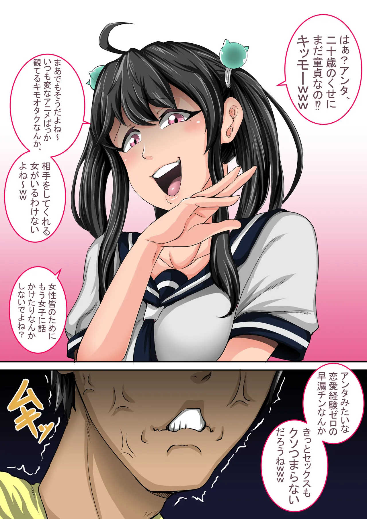 ムカつく妹はちゃんと叱らなくちゃ1-35まとめ - page3