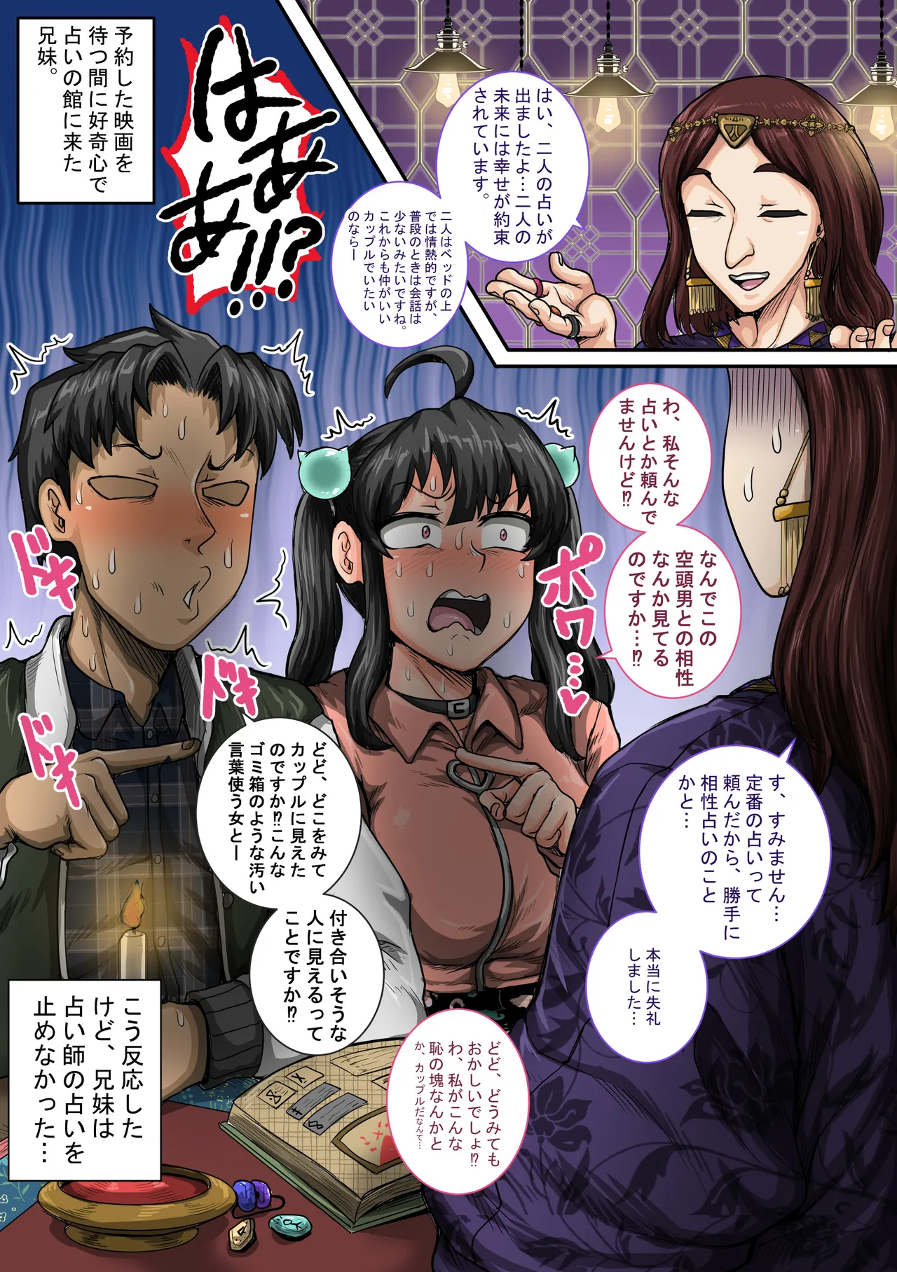 ムカつく妹はちゃんと叱らなくちゃ1-35まとめ - page39