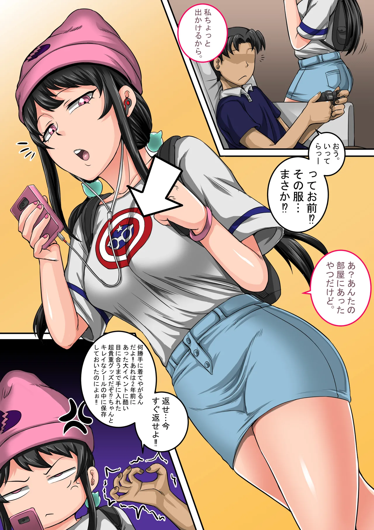 ムカつく妹はちゃんと叱らなくちゃ①～㉟まとめ - page15