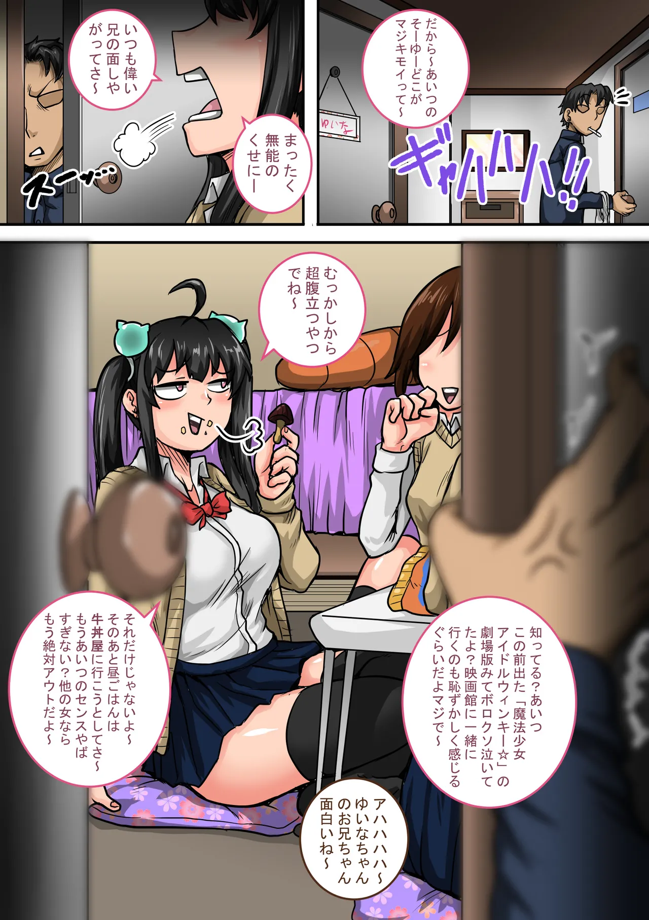 ムカつく妹はちゃんと叱らなくちゃ①～㉟まとめ - page21