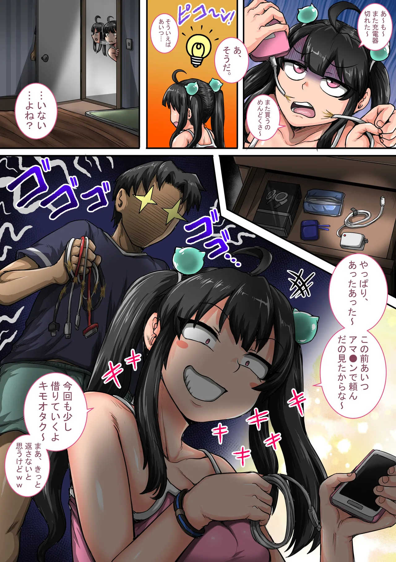 ムカつく妹はちゃんと叱らなくちゃ①～㉟まとめ - page27