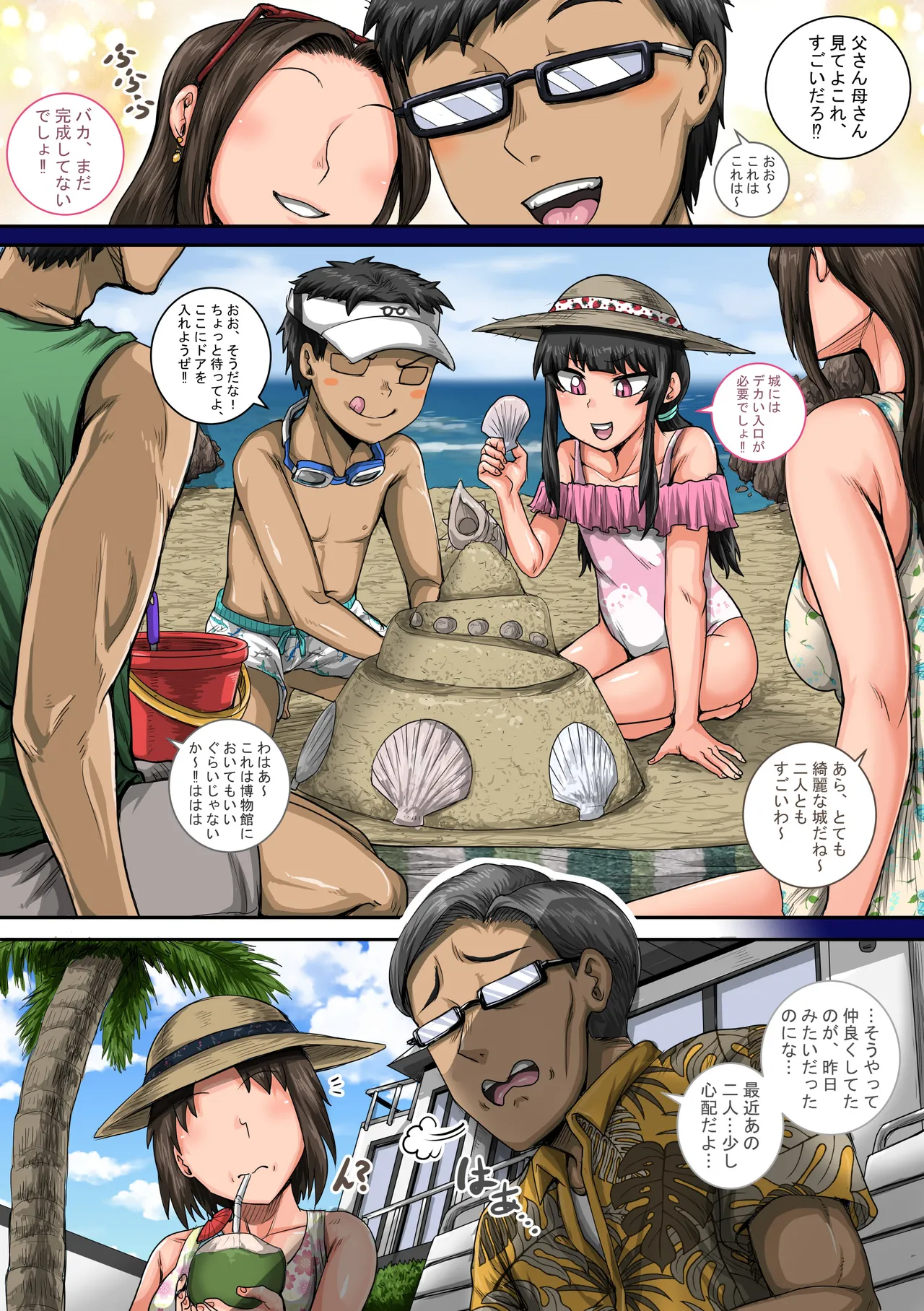 ムカつく妹はちゃんと叱らなくちゃ①～㉟まとめ - page49