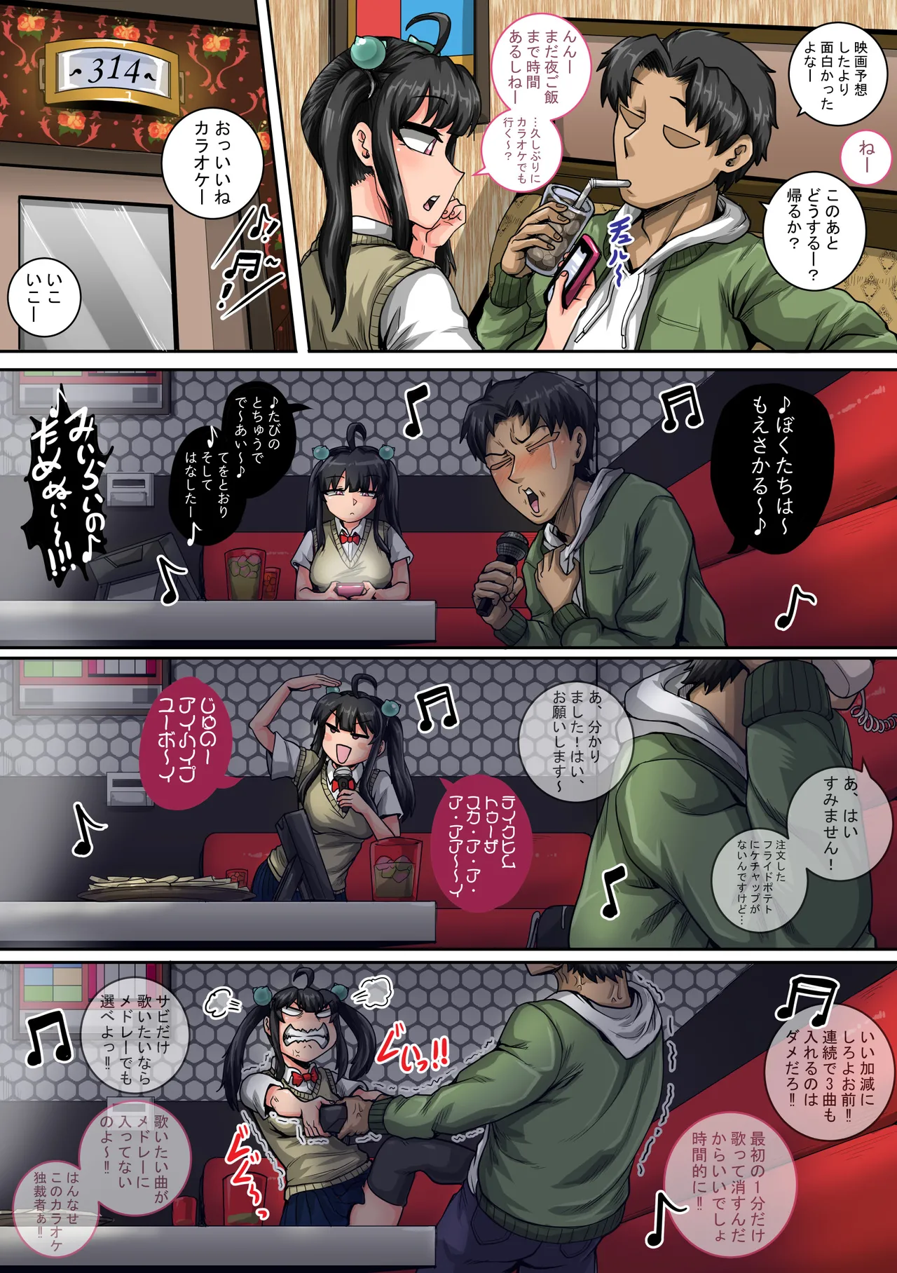 ムカつく妹はちゃんと叱らなくちゃ①～㉟まとめ - page55