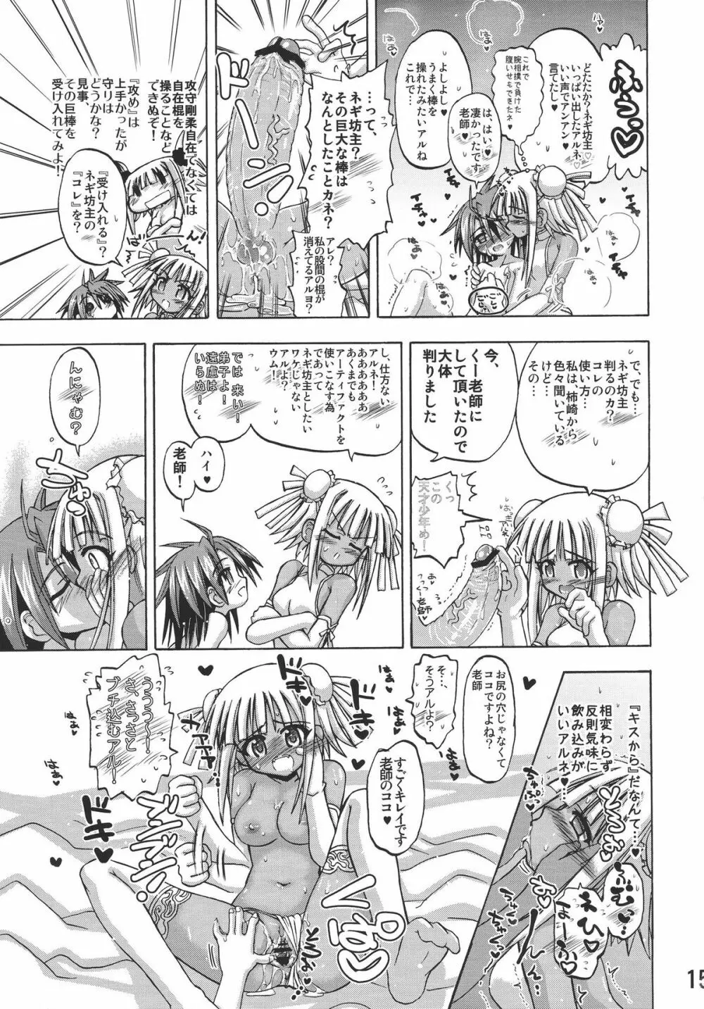 くっちゃネ! - page15