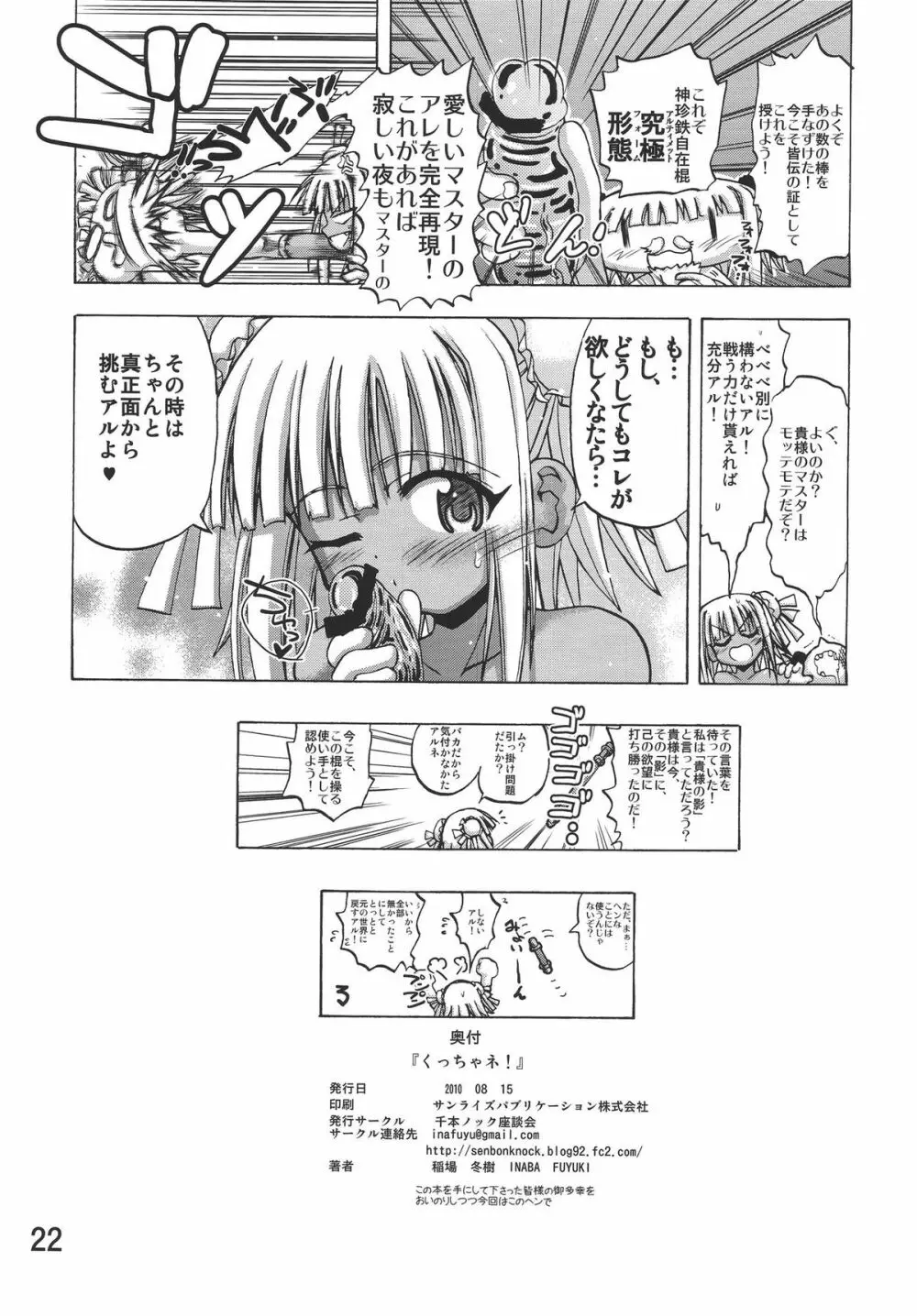 くっちゃネ! - page22