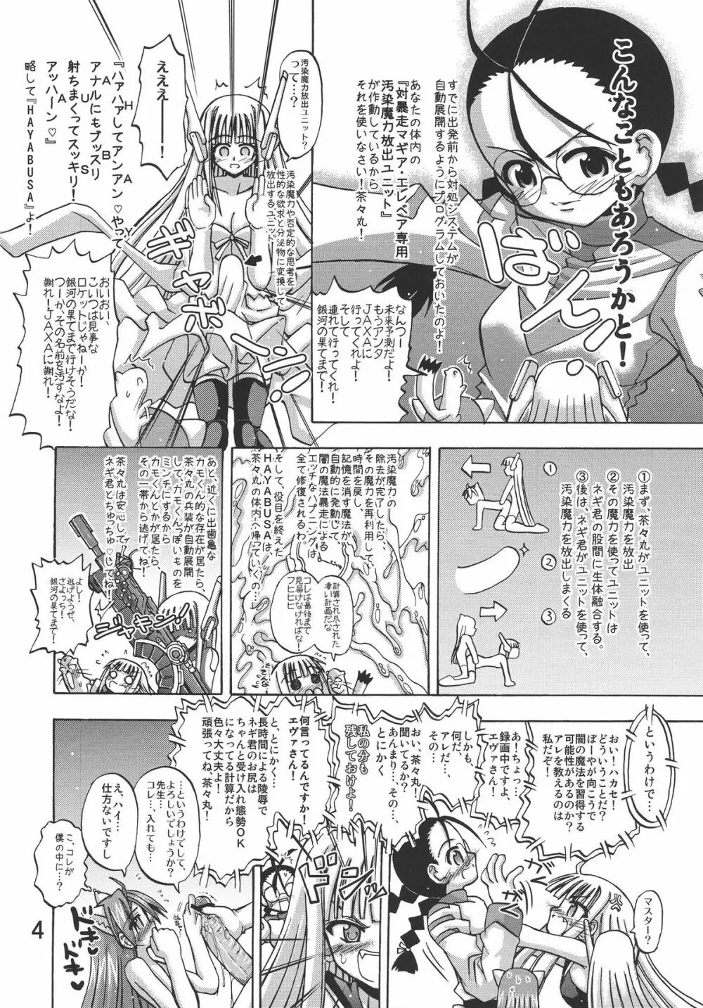 くっちゃネ! - page4
