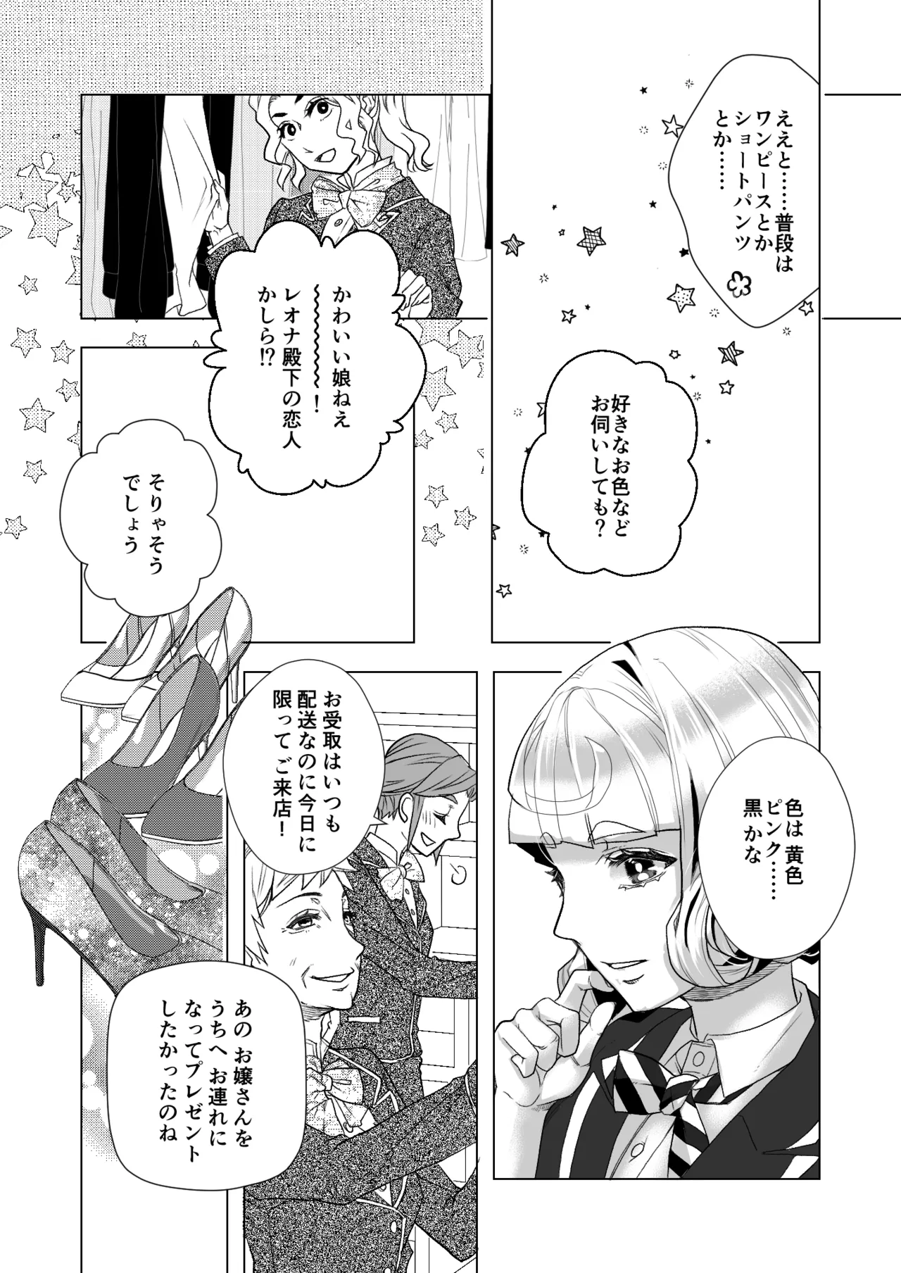 ピカレスク・ロマン - page13