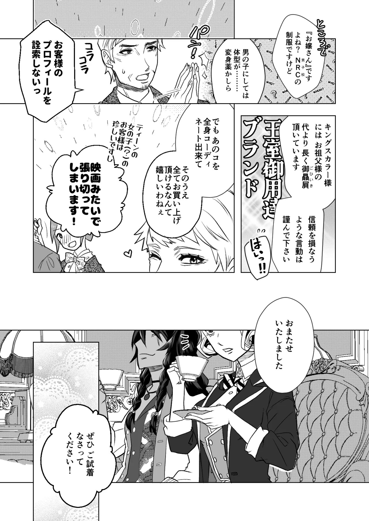 ピカレスク・ロマン - page14