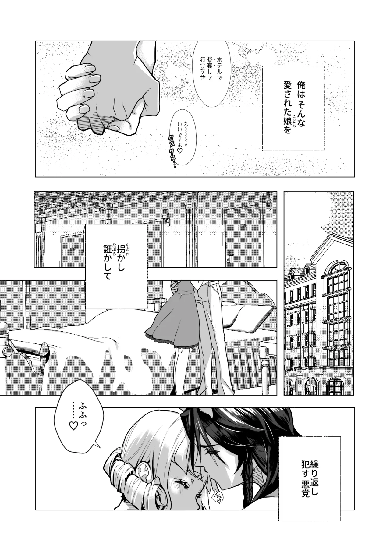 ピカレスク・ロマン - page20