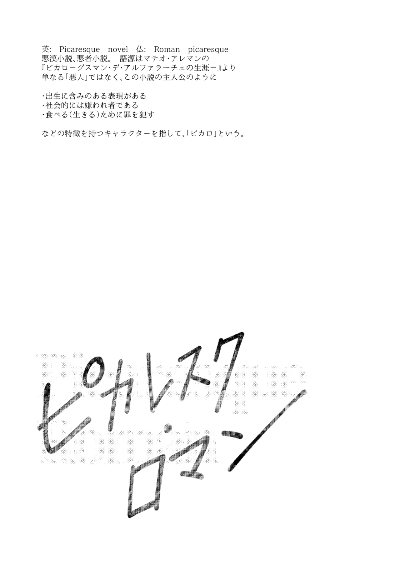 ピカレスク・ロマン - page3