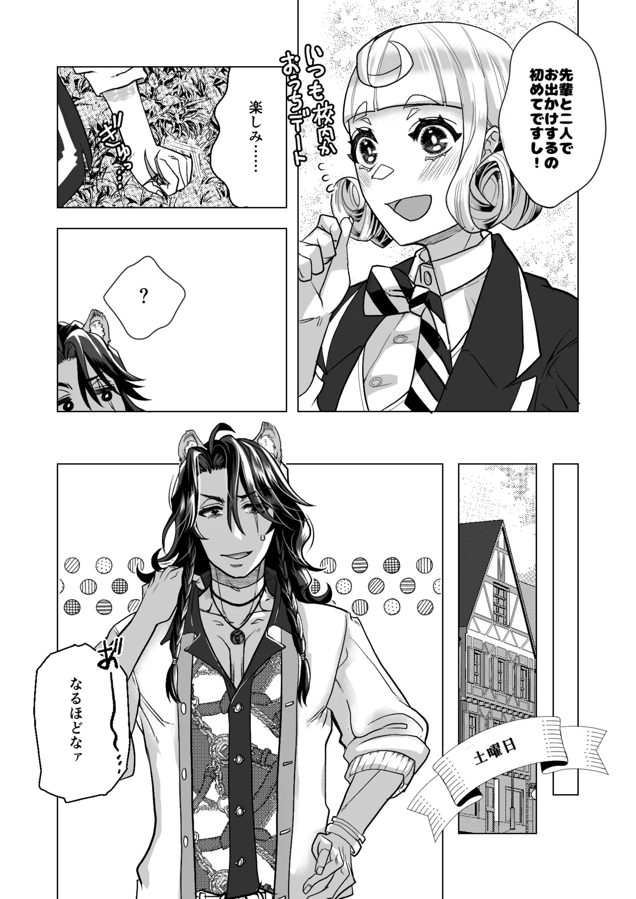 ピカレスク・ロマン - page8