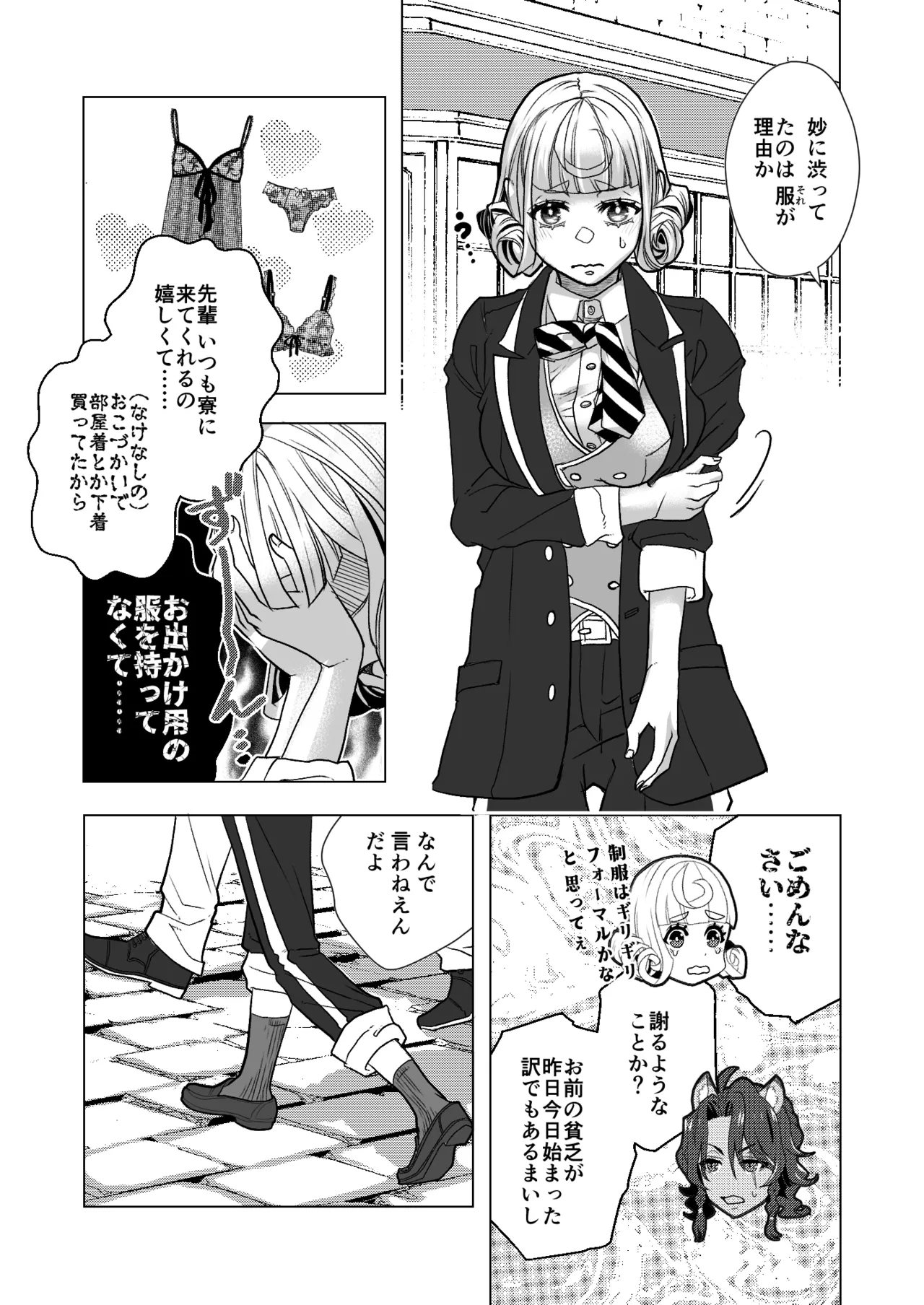 ピカレスク・ロマン - page9
