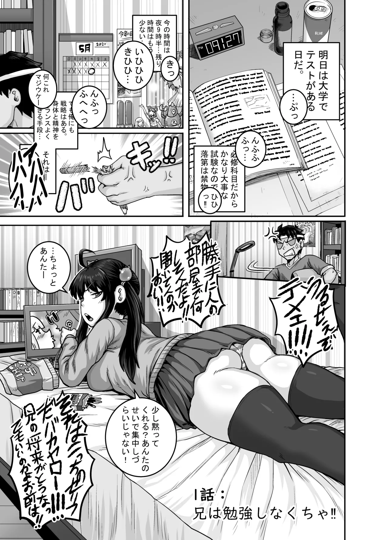 Mukatsuku Imouto wa Chanto Shikaranakucha!! - page13