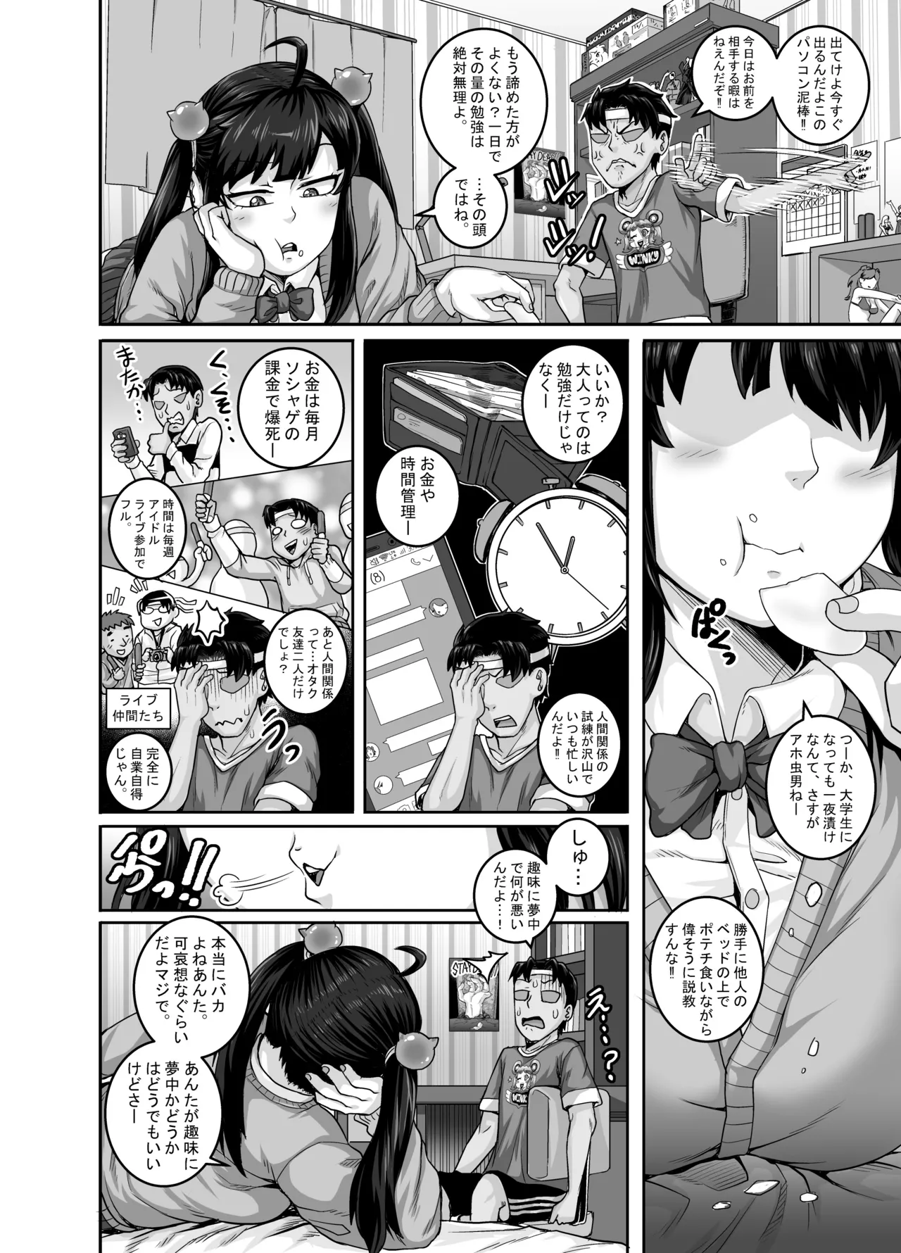 Mukatsuku Imouto wa Chanto Shikaranakucha!! - page14