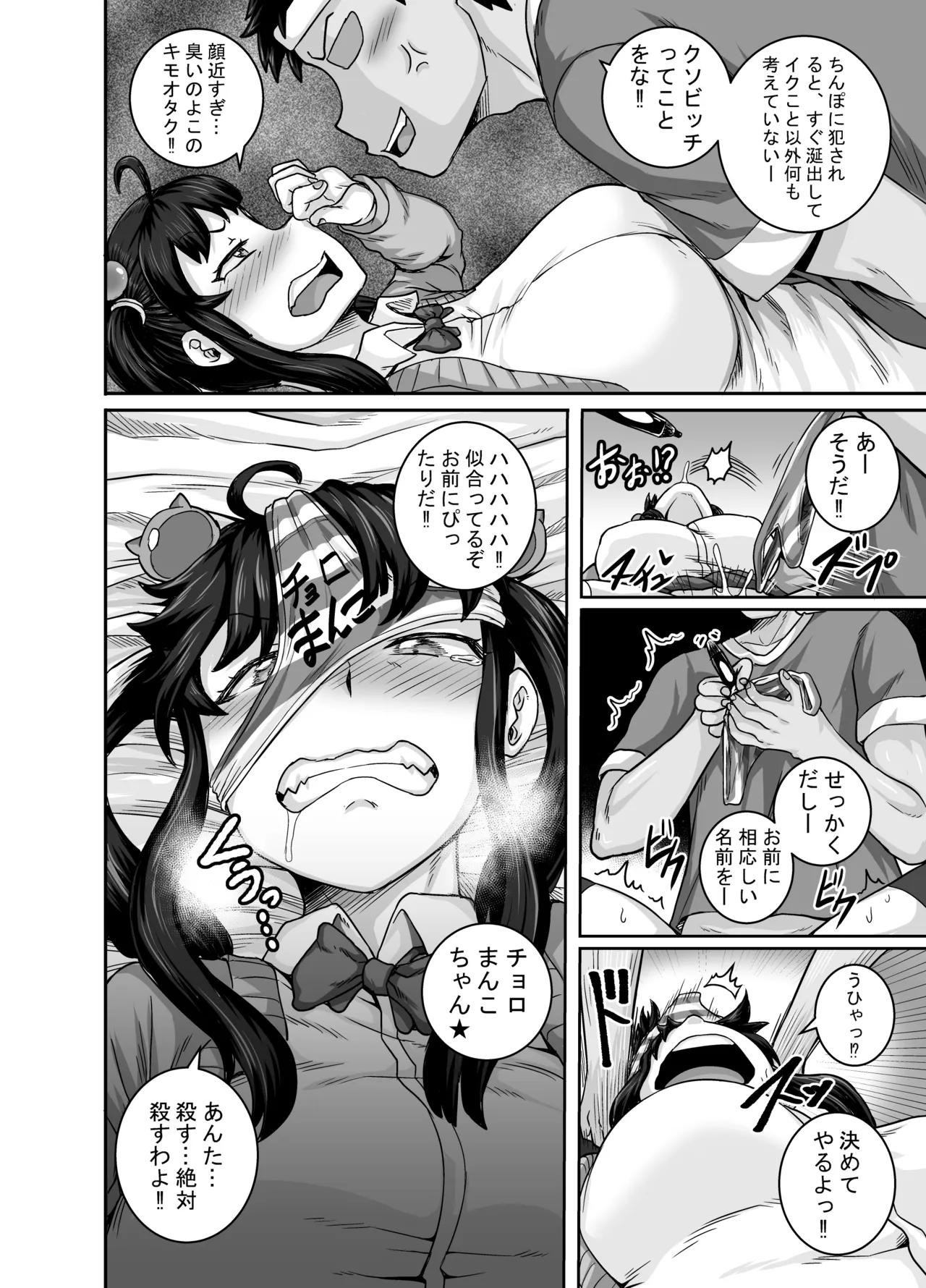 Mukatsuku Imouto wa Chanto Shikaranakucha!! - page18