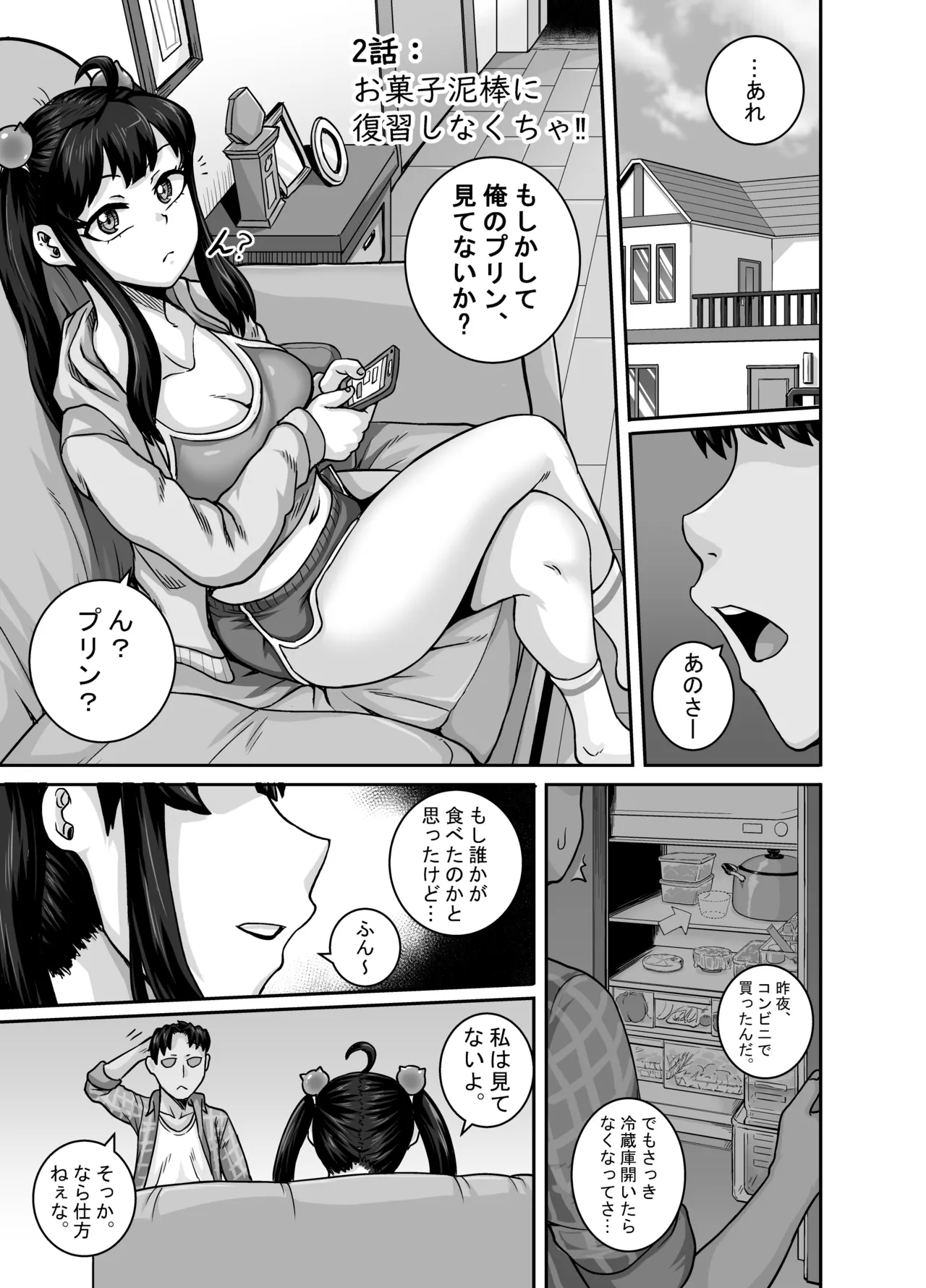 Mukatsuku Imouto wa Chanto Shikaranakucha!! - page29