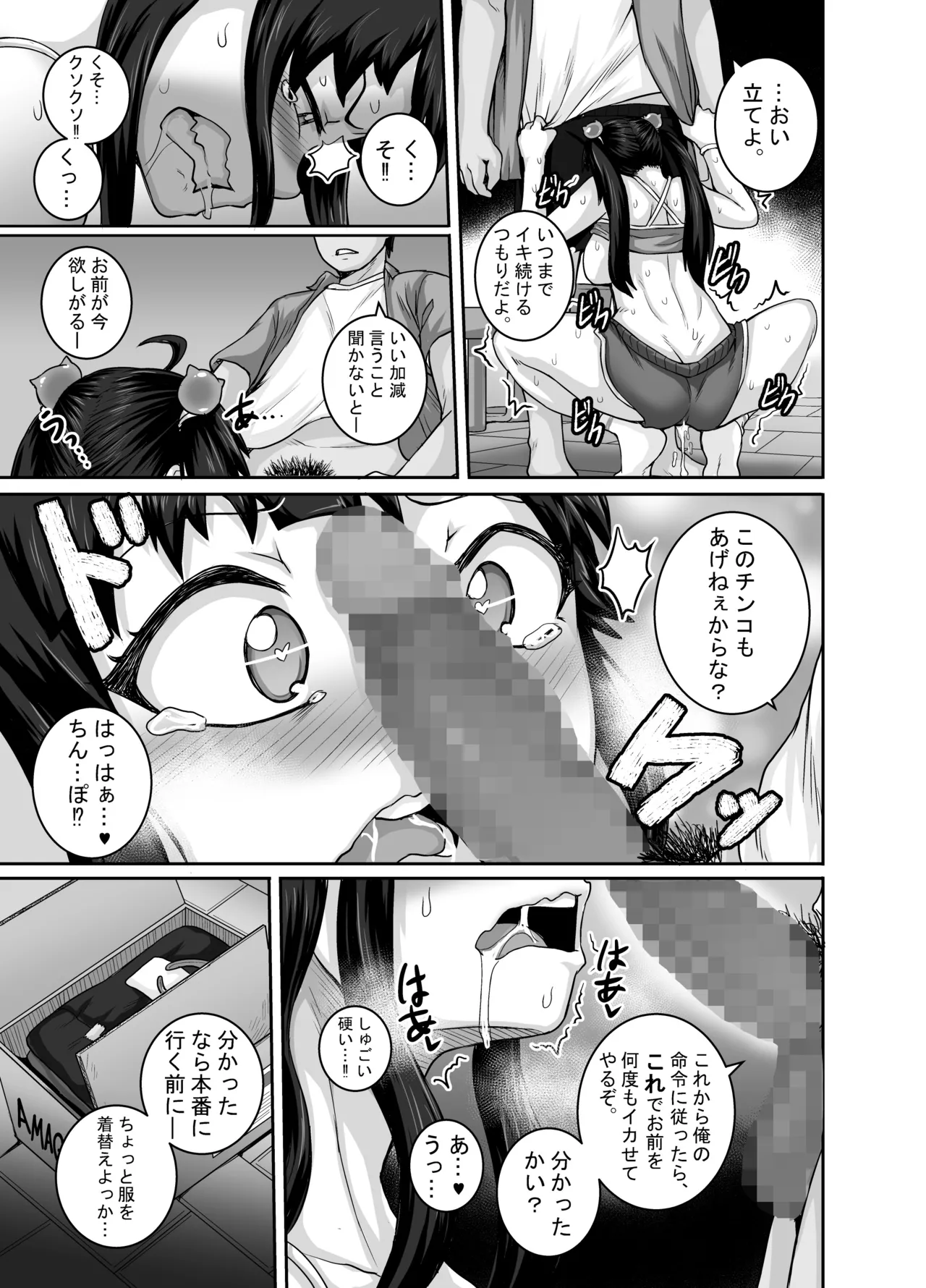 Mukatsuku Imouto wa Chanto Shikaranakucha!! - page35