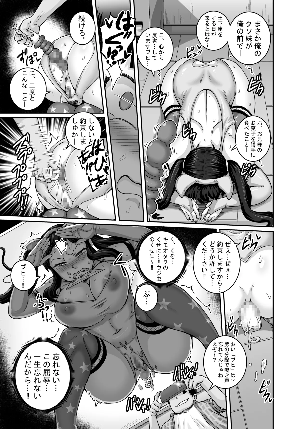 Mukatsuku Imouto wa Chanto Shikaranakucha!! - page37
