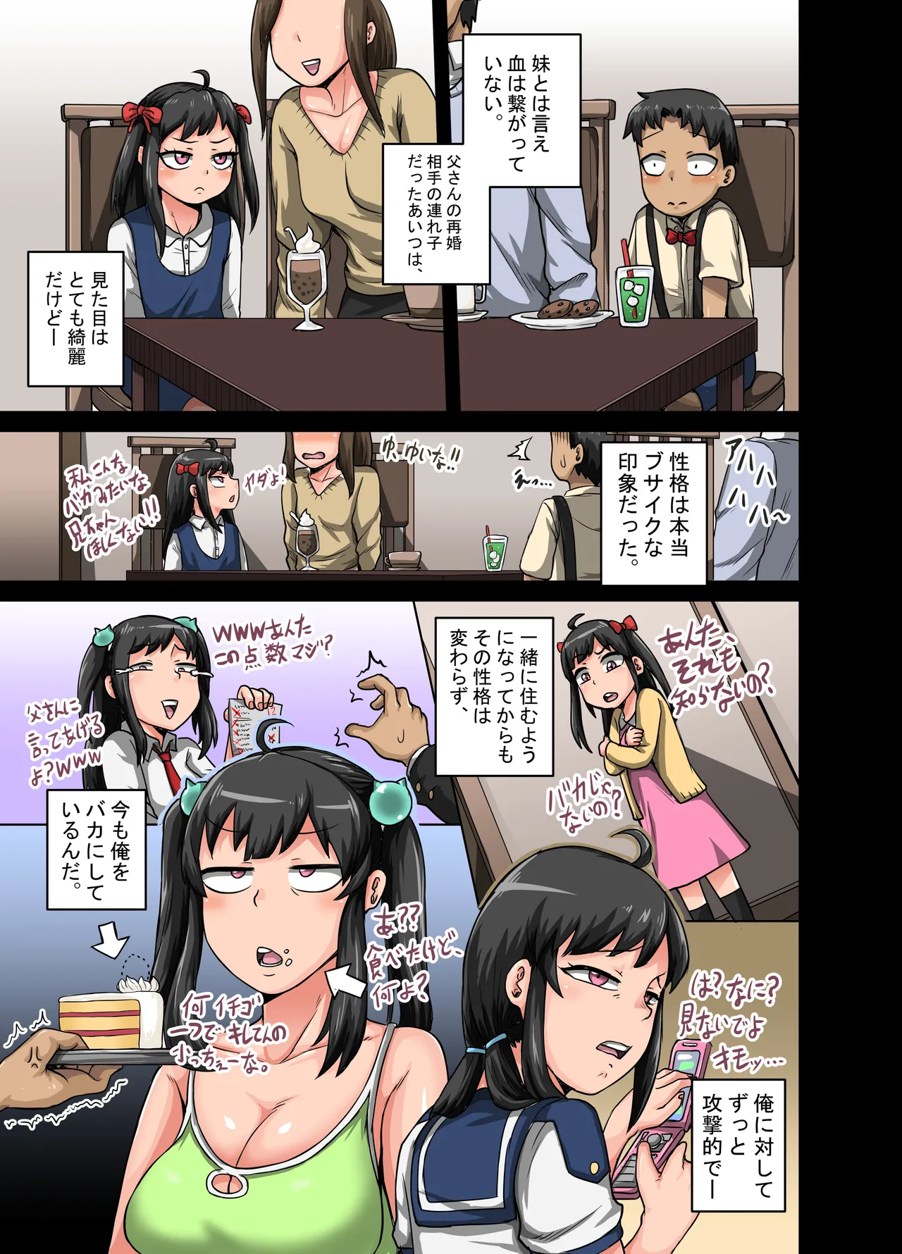 Mukatsuku Imouto wa Chanto Shikaranakucha!! - page5
