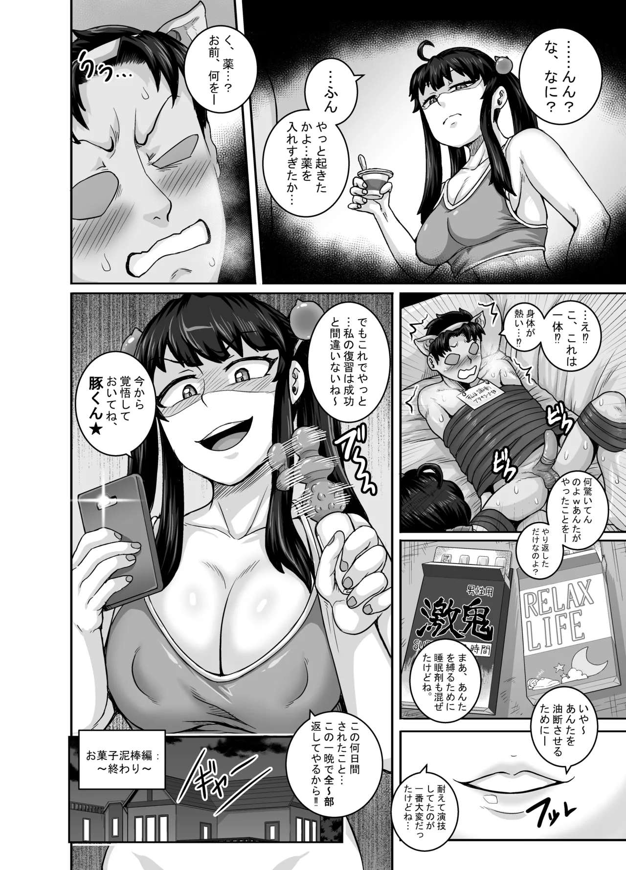 Mukatsuku Imouto wa Chanto Shikaranakucha!! - page50