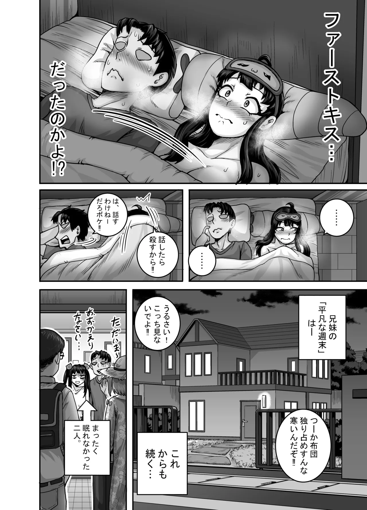 Mukatsuku Imouto wa Chanto Shikaranakucha!! - page62
