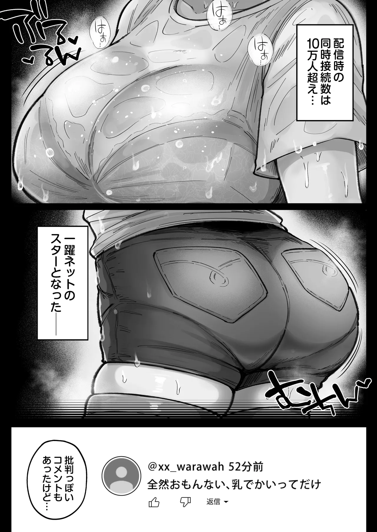 むちむち女芸人は業界みんなの肉オナホ - page11