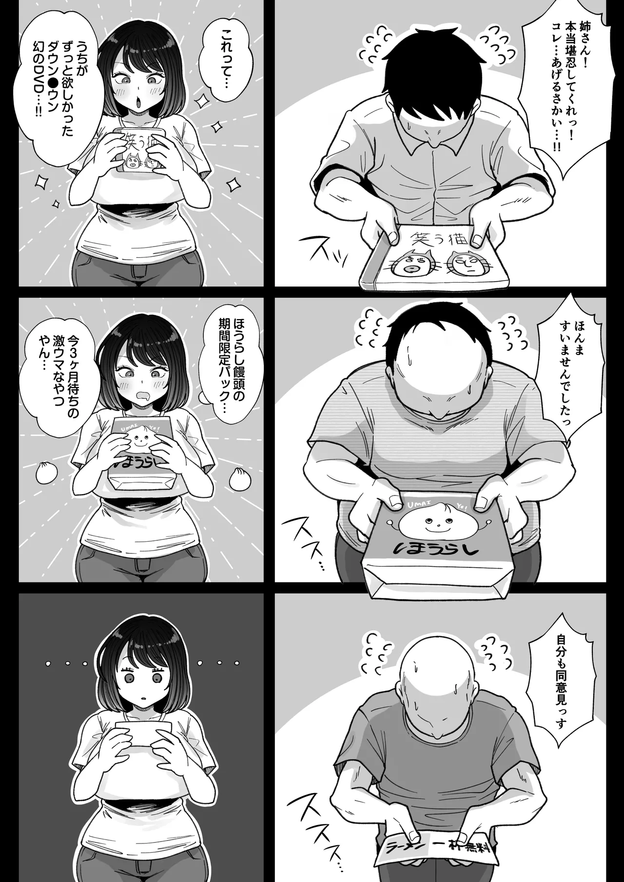 むちむち女芸人は業界みんなの肉オナホ - page18