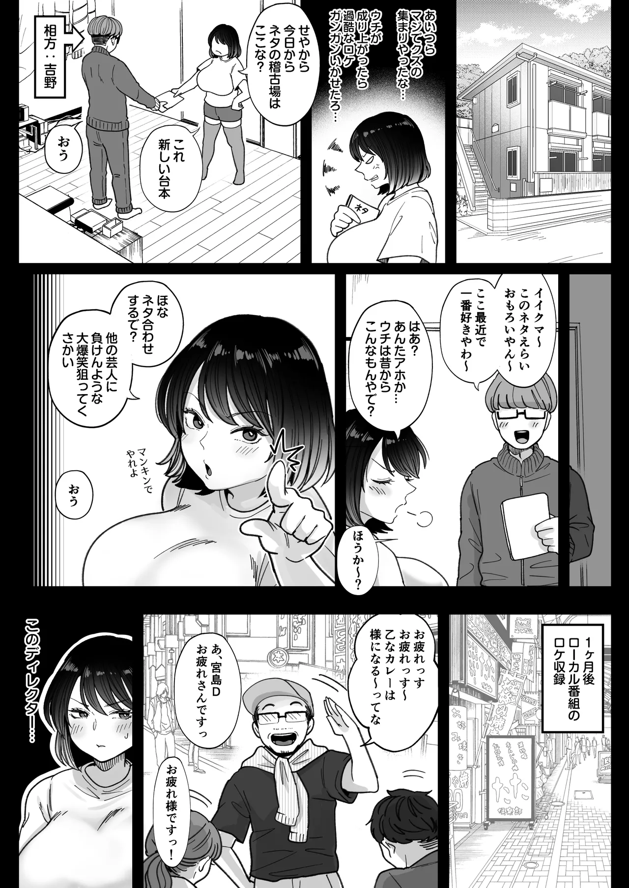 むちむち女芸人は業界みんなの肉オナホ - page20