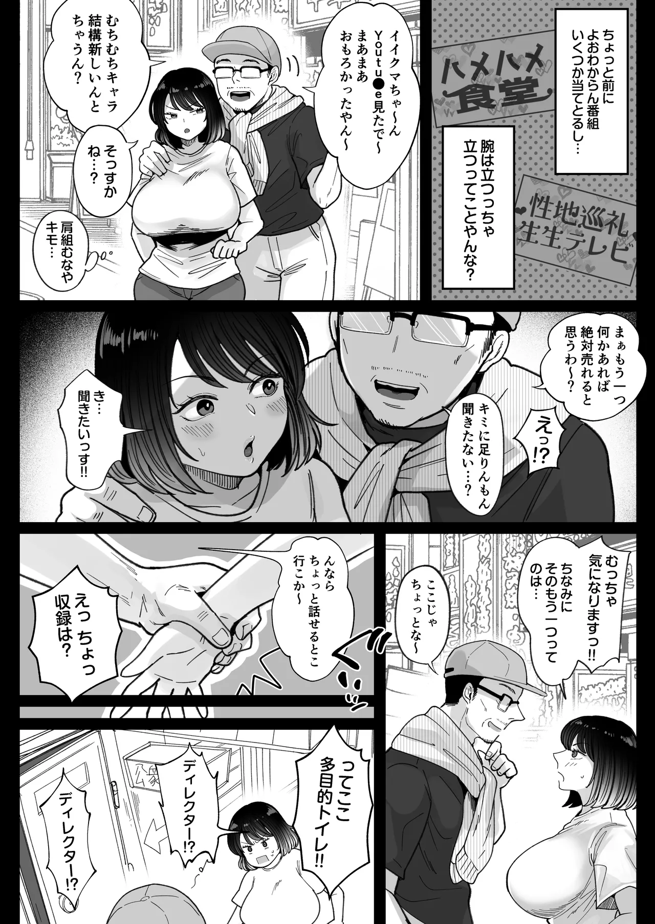 むちむち女芸人は業界みんなの肉オナホ - page21