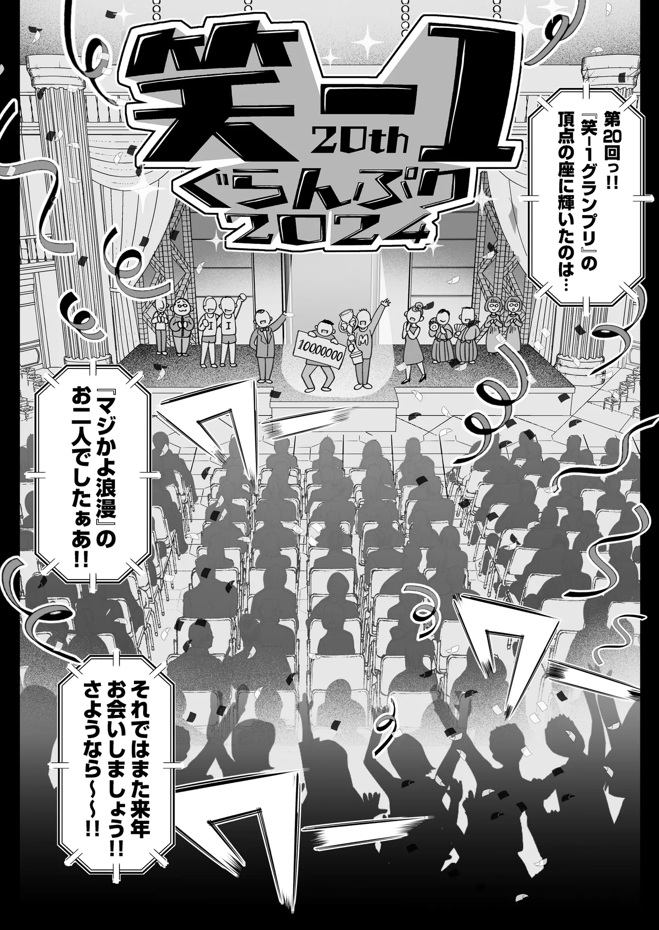 むちむち女芸人は業界みんなの肉オナホ - page3