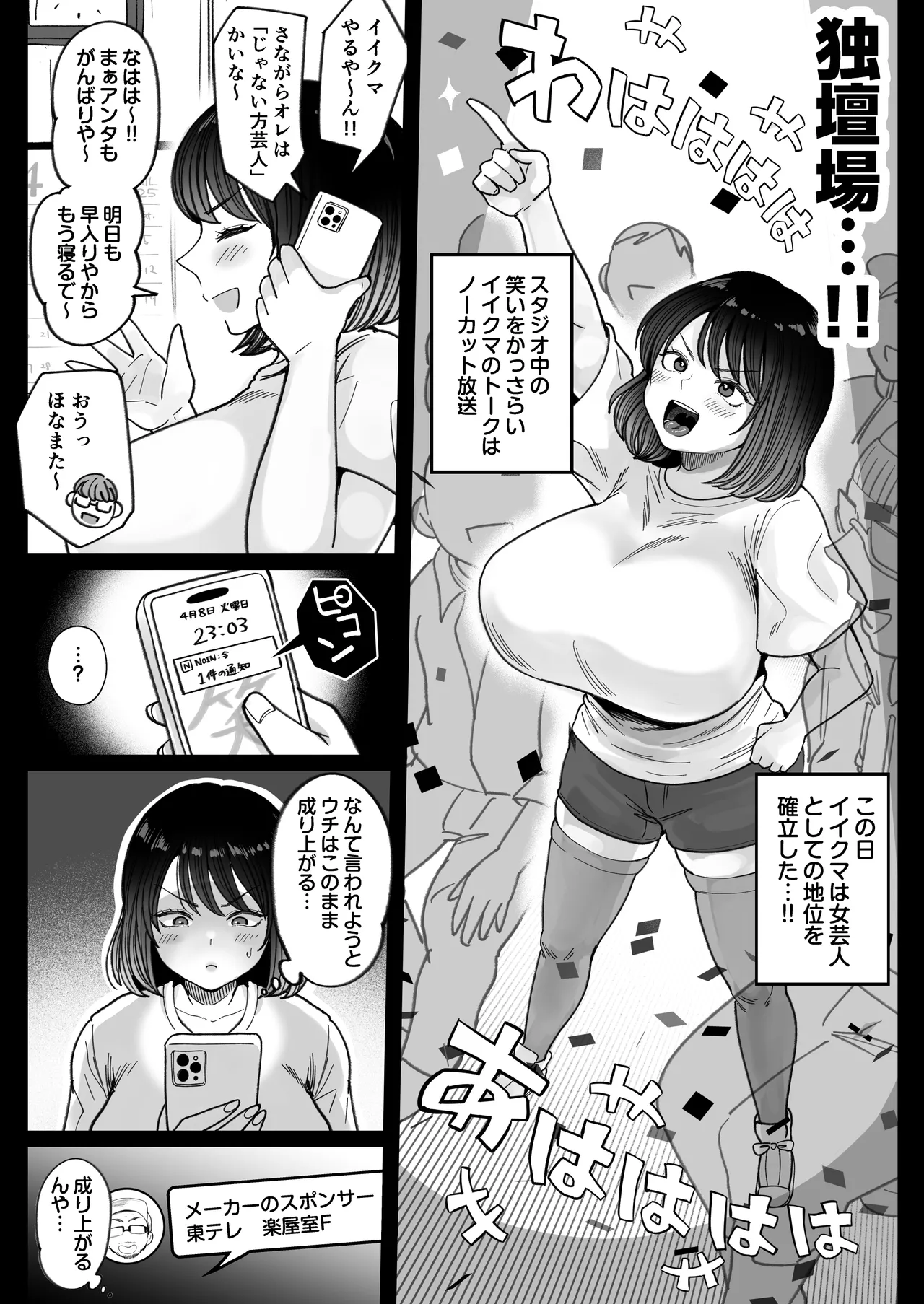 むちむち女芸人は業界みんなの肉オナホ - page30