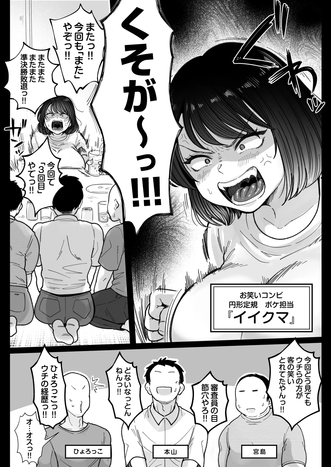 むちむち女芸人は業界みんなの肉オナホ - page4