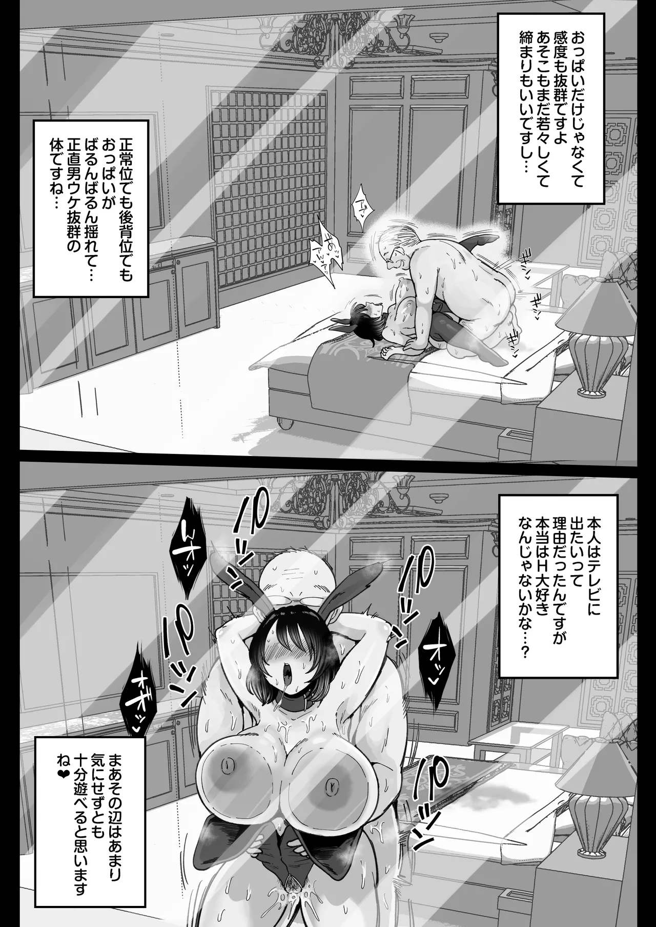 むちむち女芸人は業界みんなの肉オナホ - page44