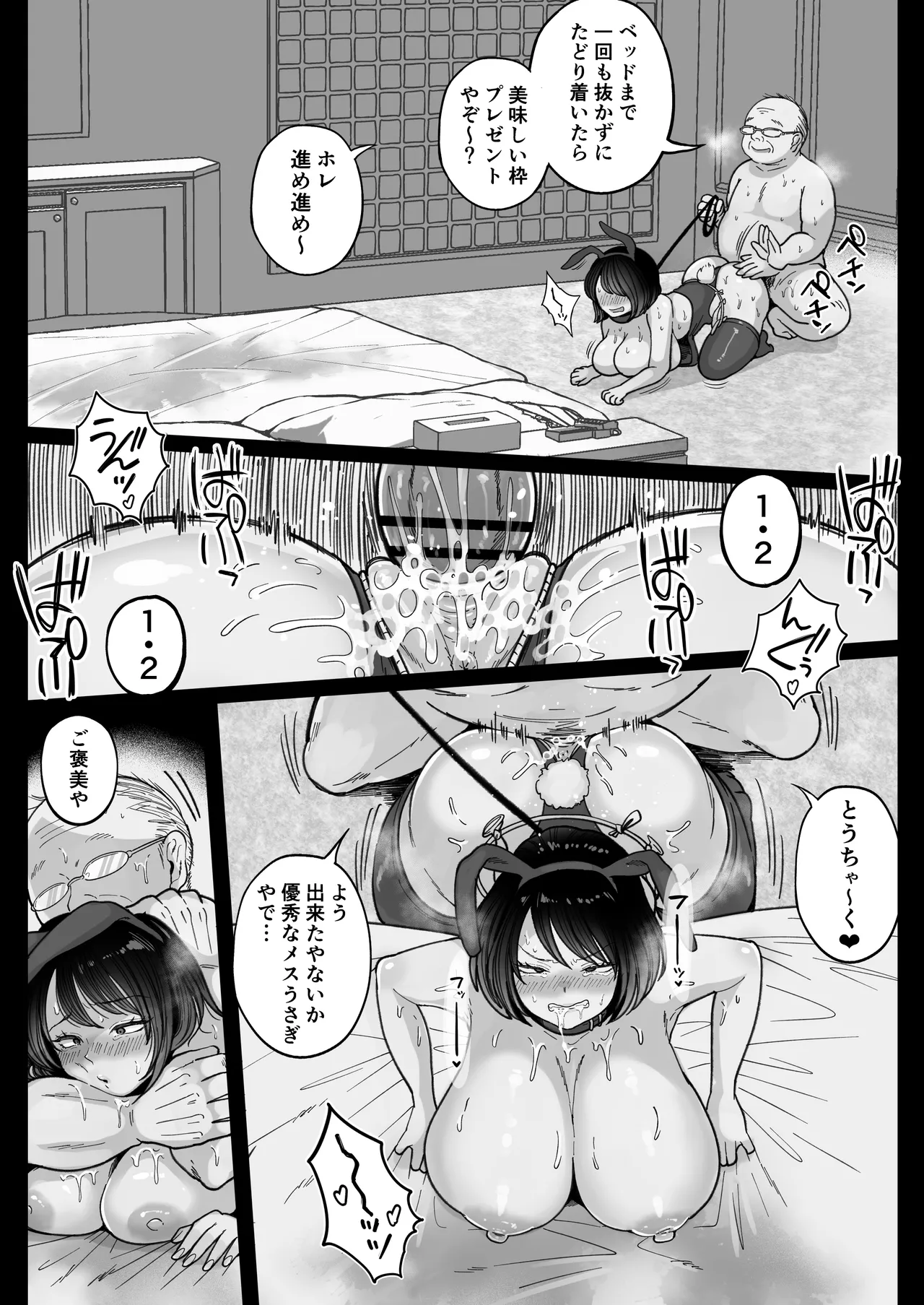 むちむち女芸人は業界みんなの肉オナホ - page46