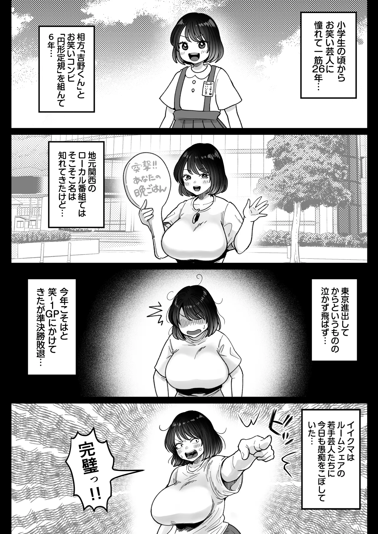 むちむち女芸人は業界みんなの肉オナホ - page5