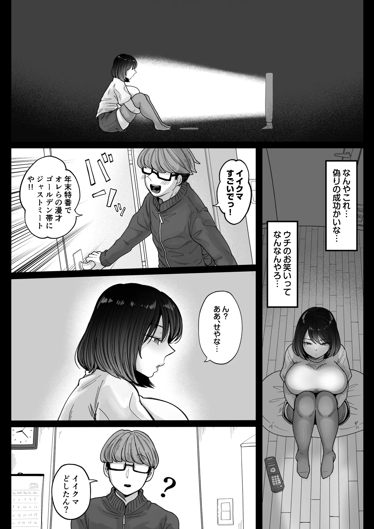 むちむち女芸人は業界みんなの肉オナホ - page53