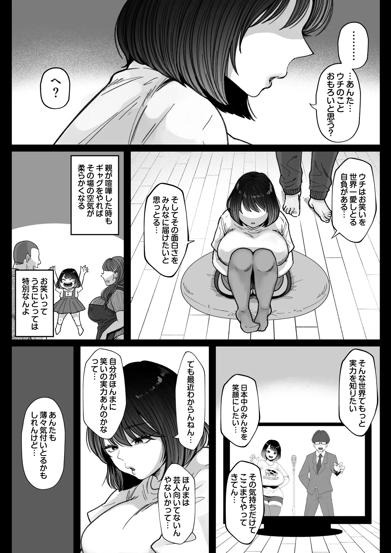 むちむち女芸人は業界みんなの肉オナホ - page54