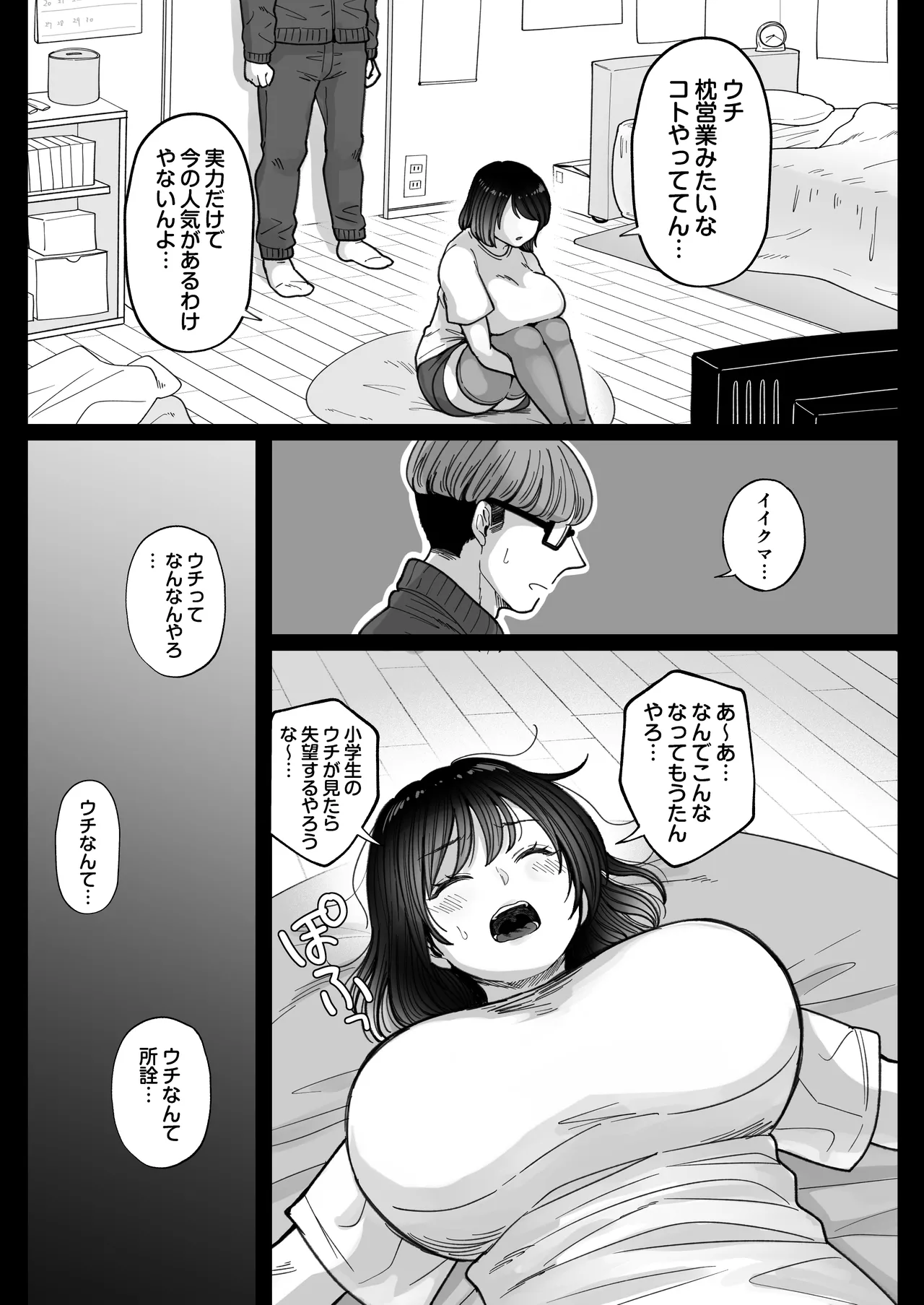 むちむち女芸人は業界みんなの肉オナホ - page55