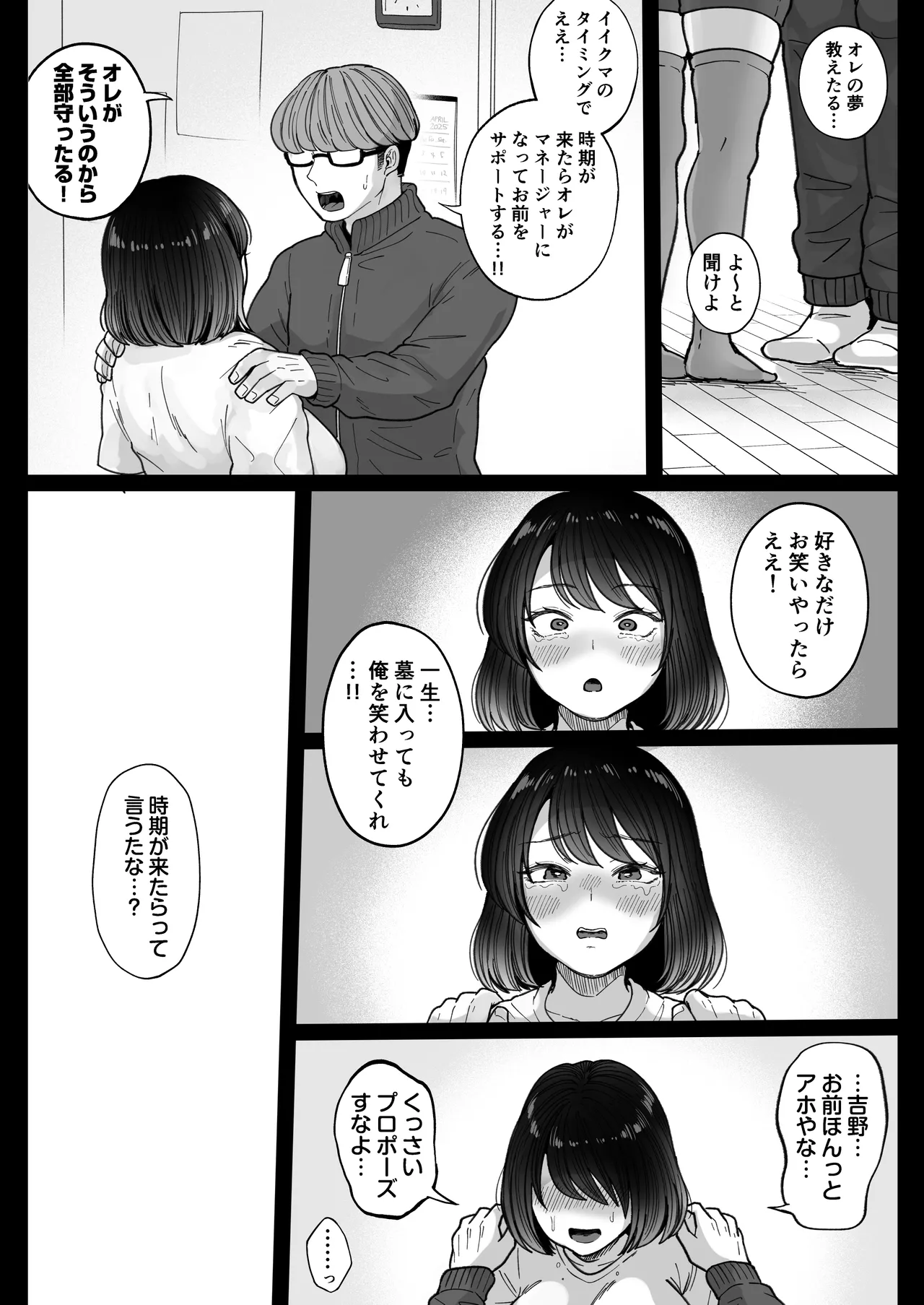 むちむち女芸人は業界みんなの肉オナホ - page58