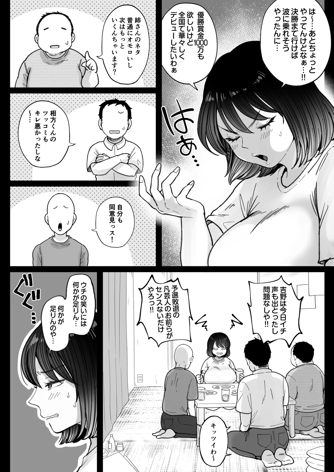 むちむち女芸人は業界みんなの肉オナホ - page6