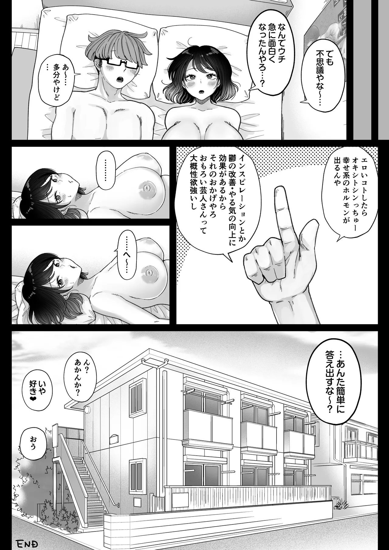 むちむち女芸人は業界みんなの肉オナホ - page69