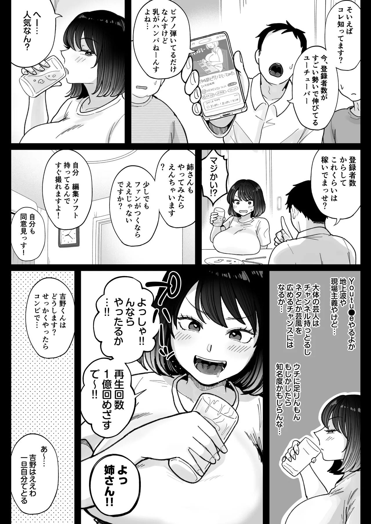 むちむち女芸人は業界みんなの肉オナホ - page7