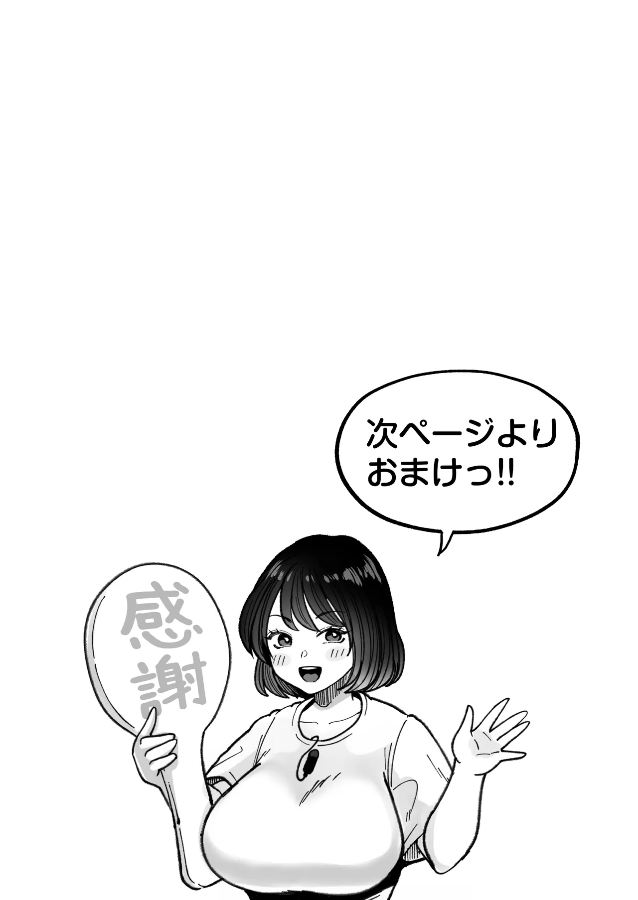 むちむち女芸人は業界みんなの肉オナホ - page70