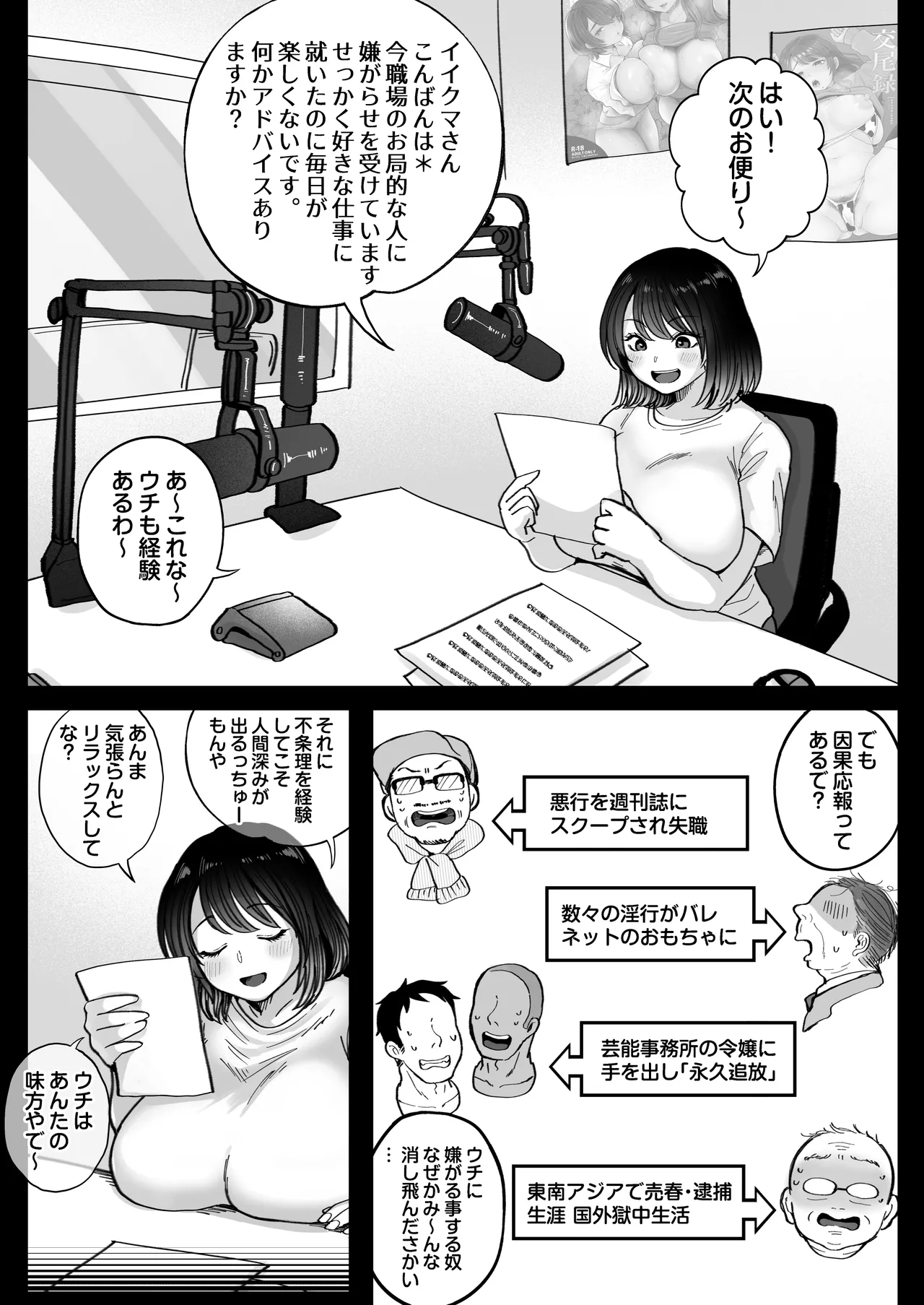 むちむち女芸人は業界みんなの肉オナホ - page71